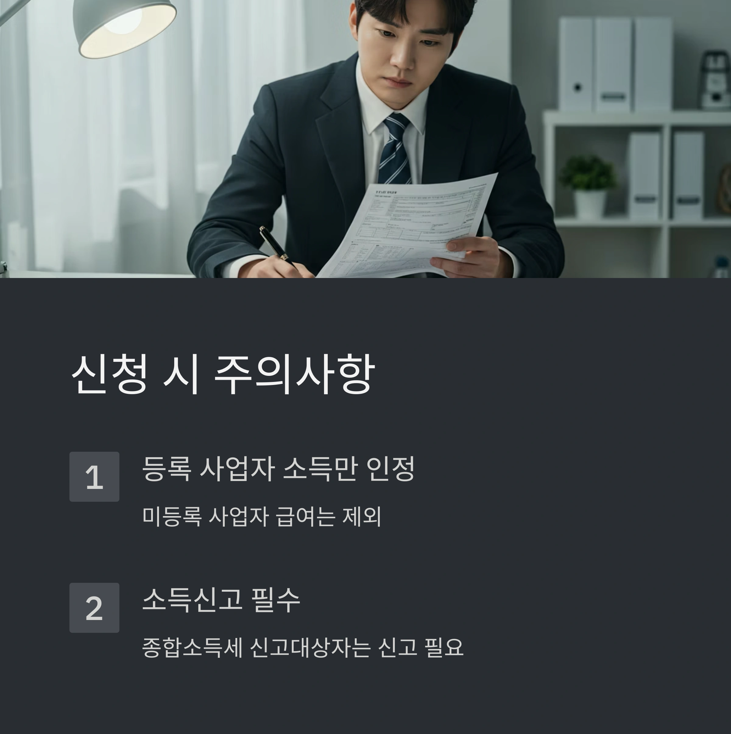 4대보험에 가입하지 않은 경우 근로장려금 기준 및 요건