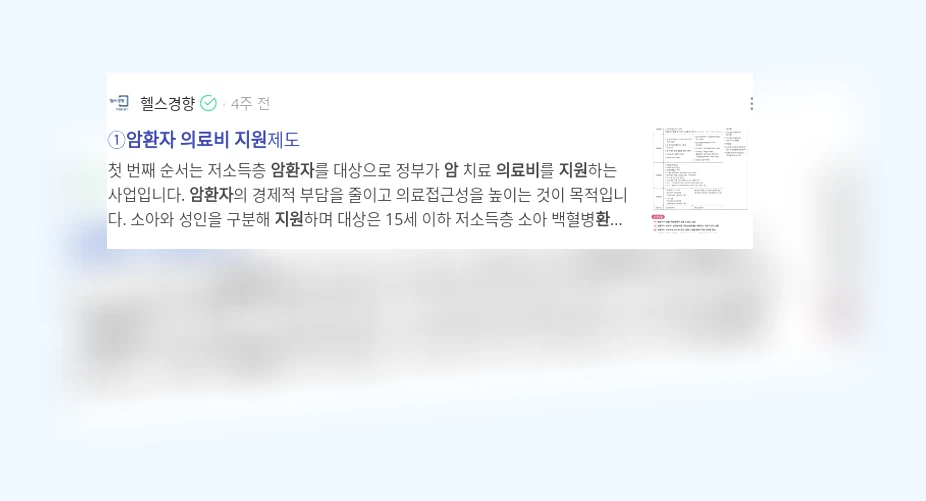 암환자 의료비 지원_3_subsection
