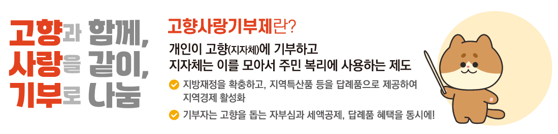 고향사랑기부제란