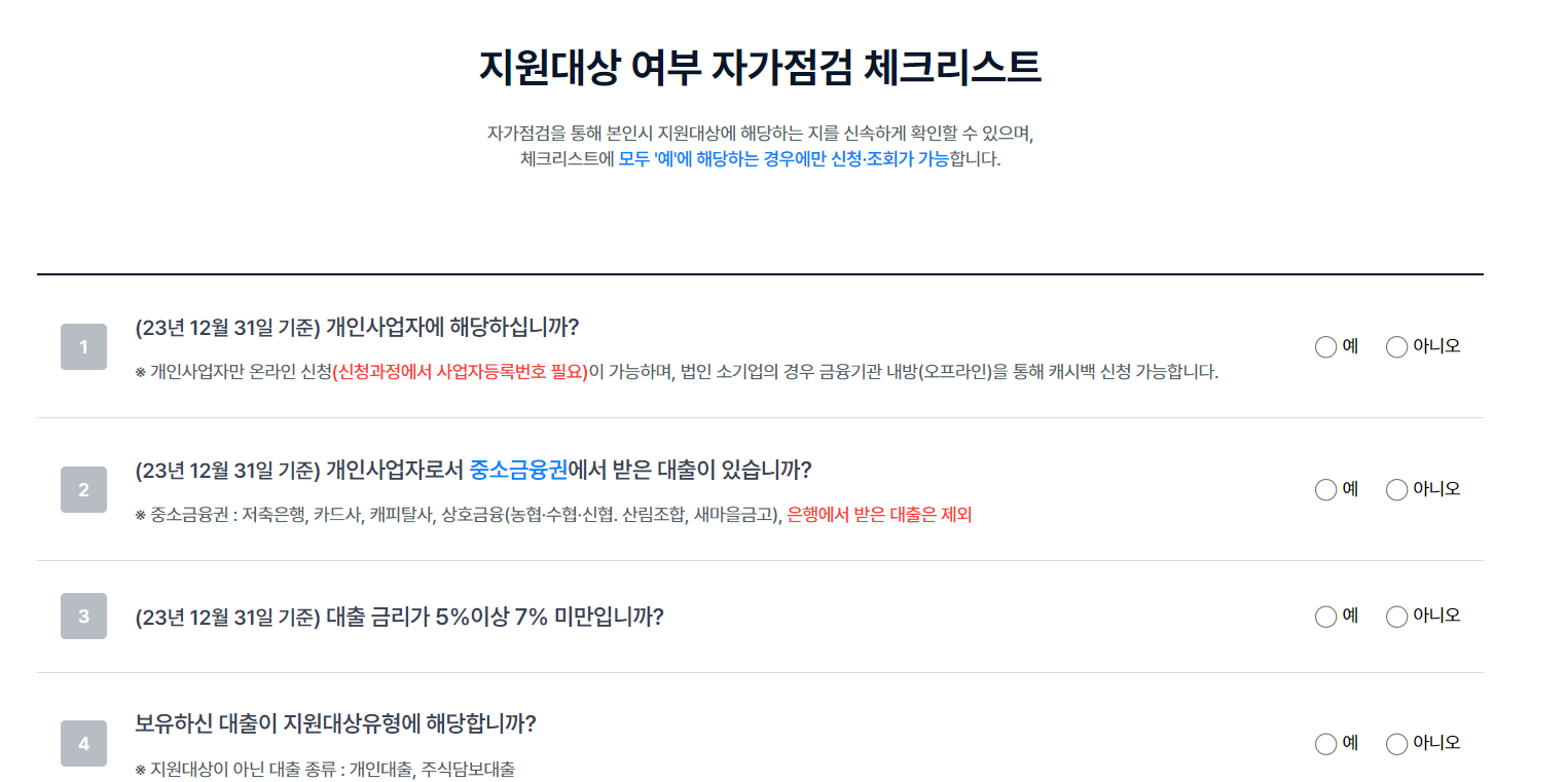 소상공인 이자 환급 신청방법 알아보기