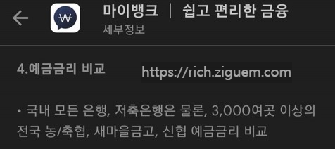 마이뱅크 금리비교