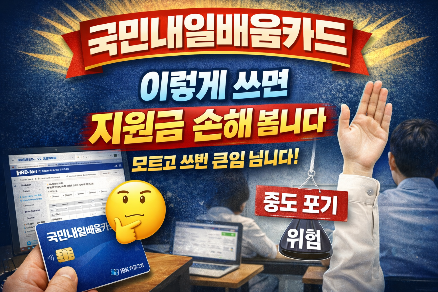 국민내일배움카드