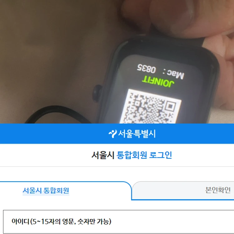 손목닥터 9988 2.0 워치, 서울시민 전용?