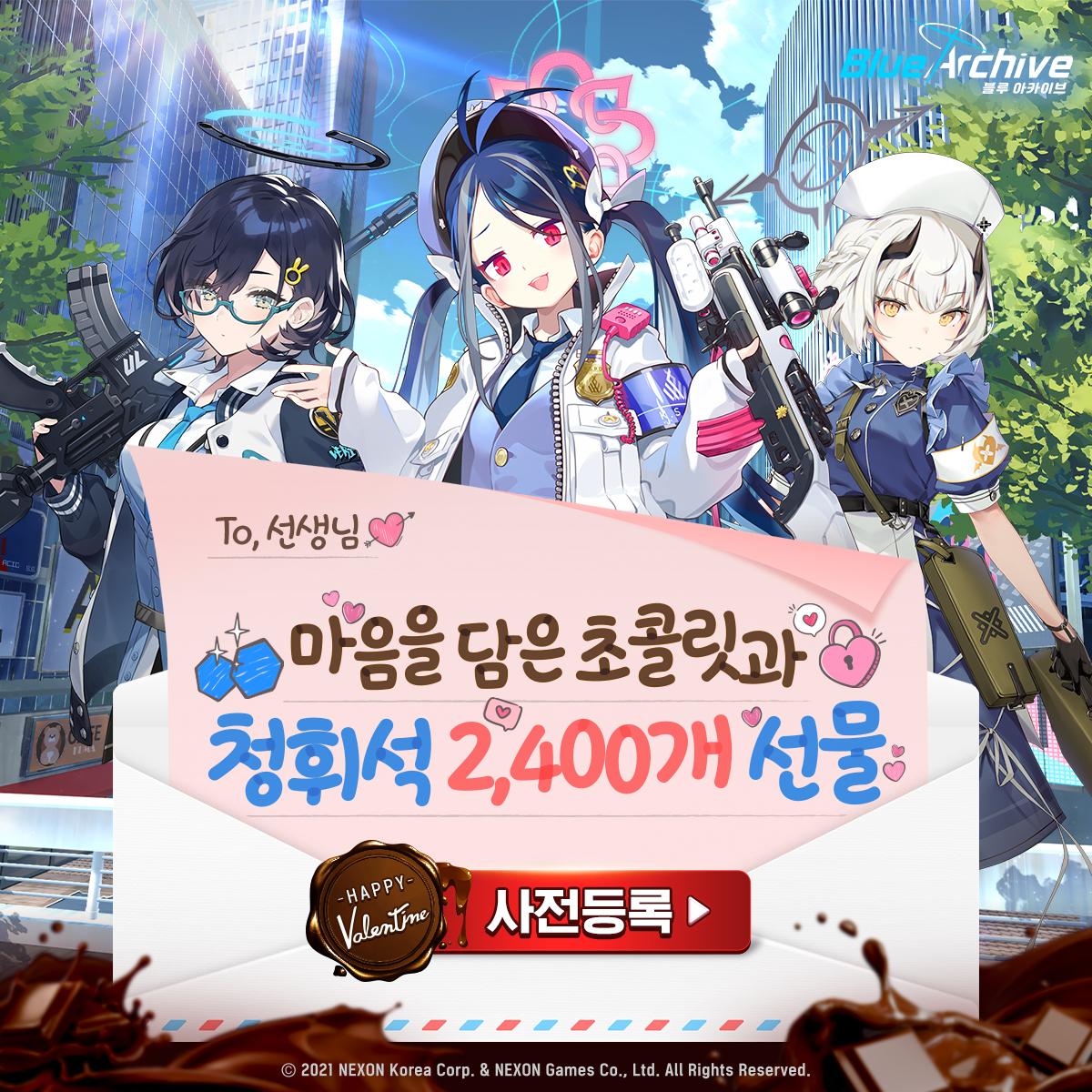 블루아카이브-사전예약