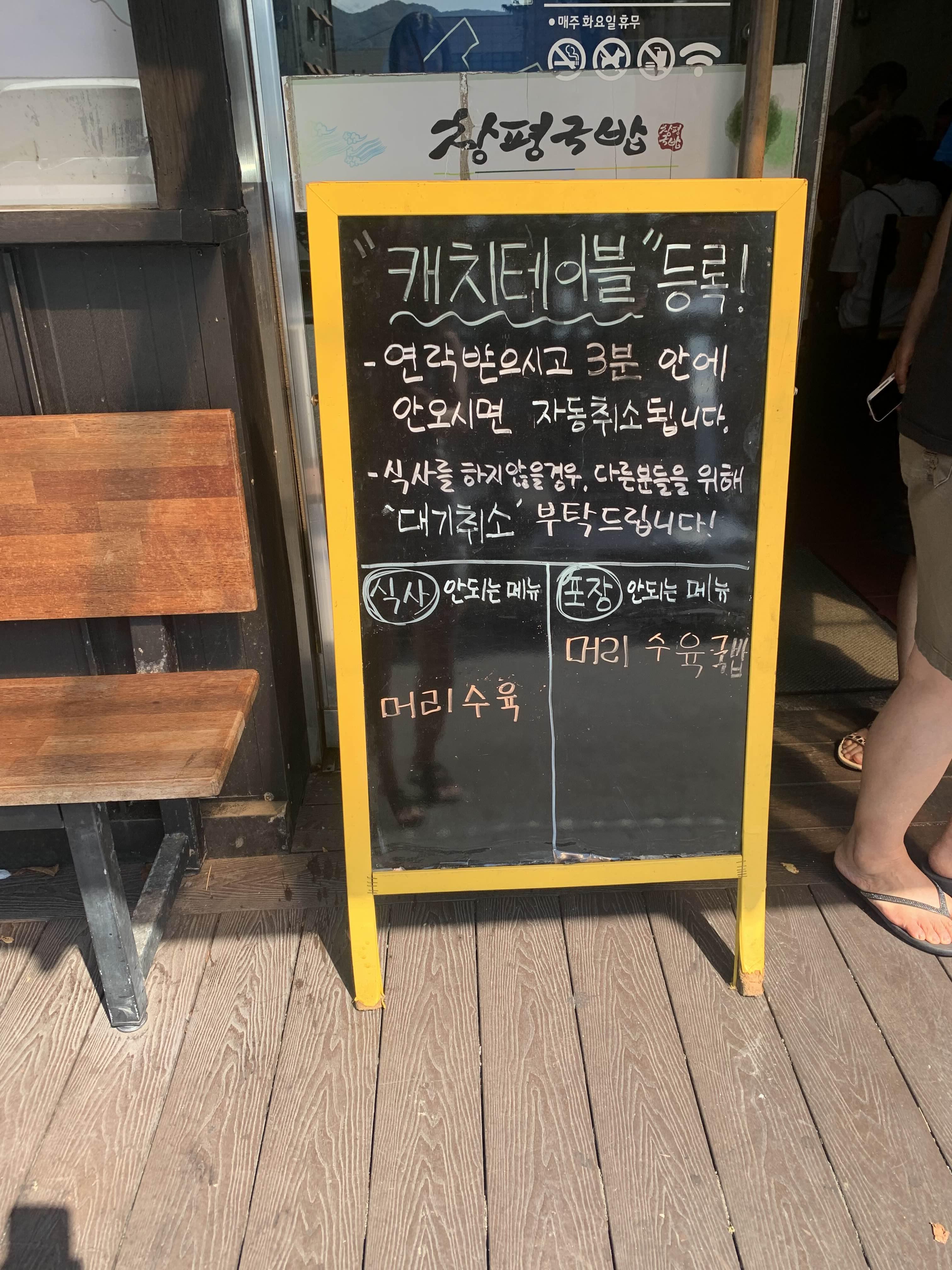 창평국밥 웨이팅