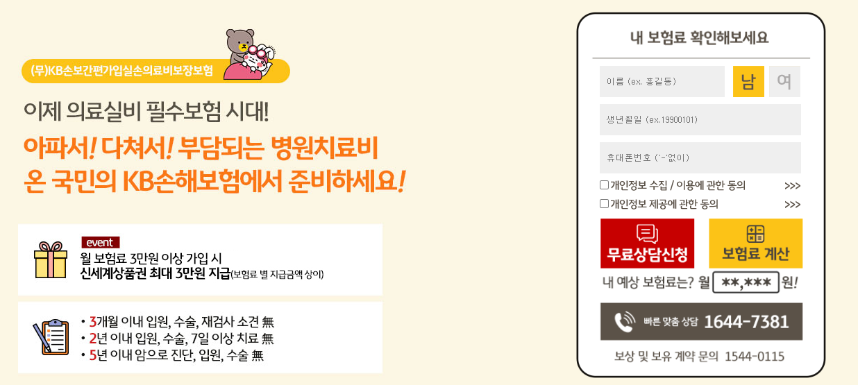 KB손해보험 실비보험 청구