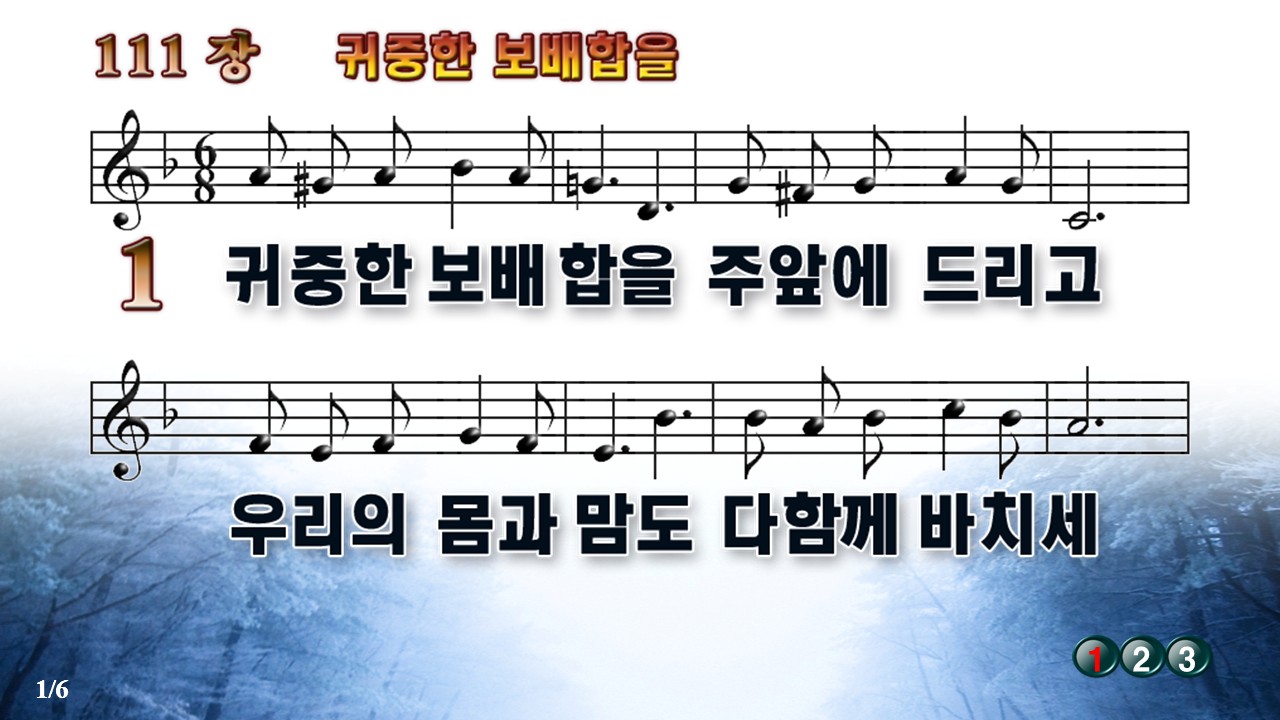 새찬송가 111장
