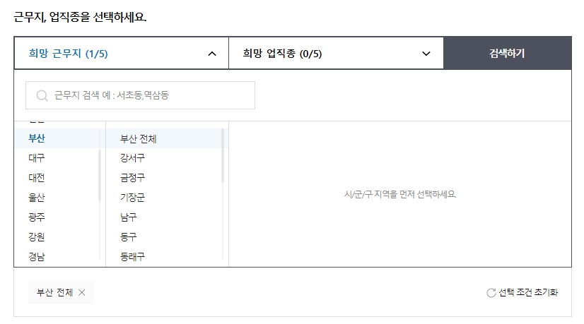 자기가 사는 동네만 따로 모아서 볼 수 있는 지역 선택 기능