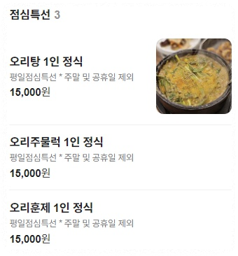 목포관광오리탕