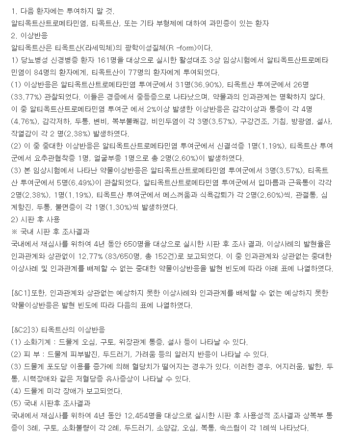 덱시드정480mg-복용-주의사항