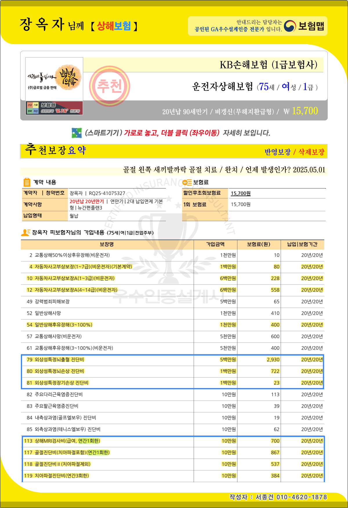 상해보험추천