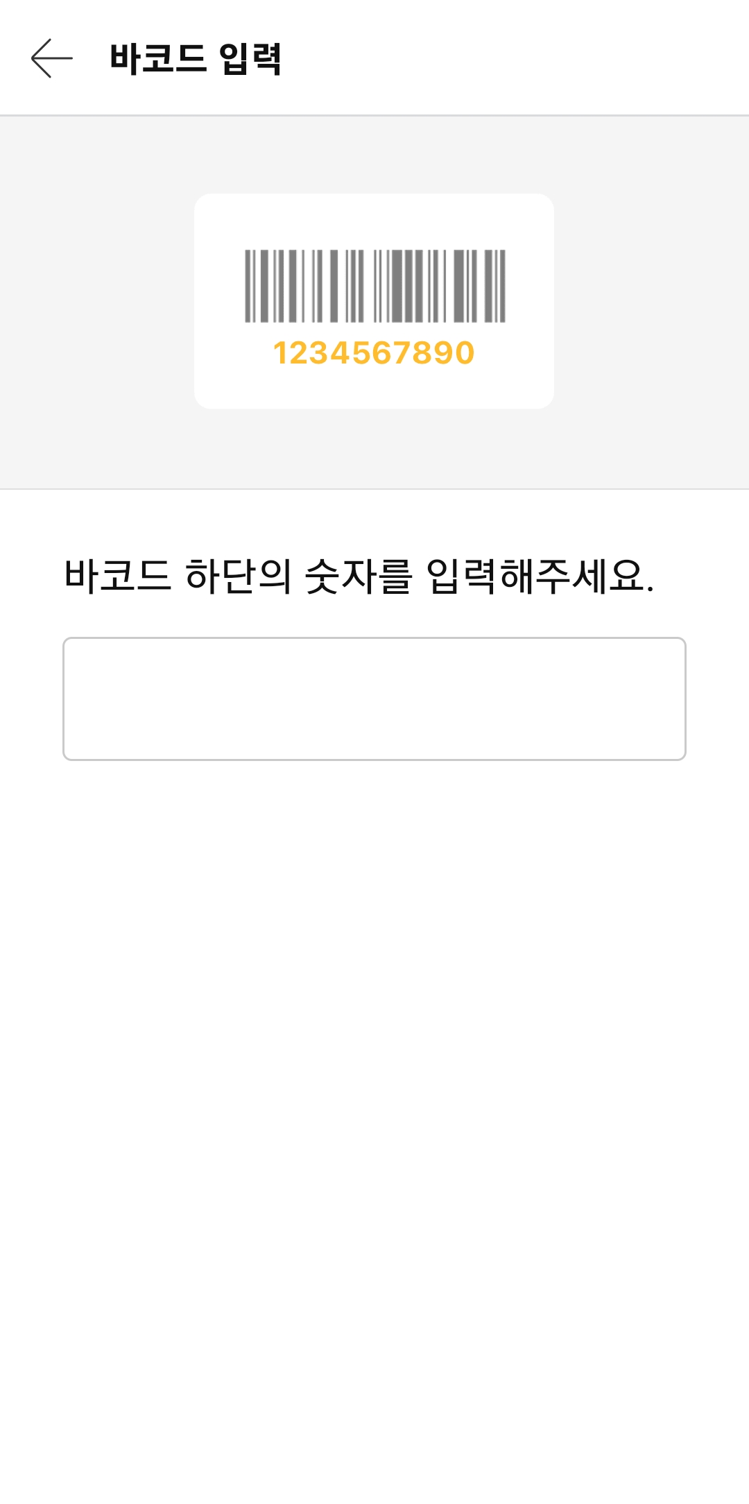 바코드 스캔 완료 후 도서 상세 정보와 가격이 표시된 결과 화면