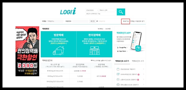 운송장번호 모를때 택배 조회 방법