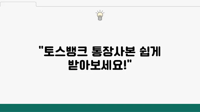 토스뱅크 증명서 발급 방법