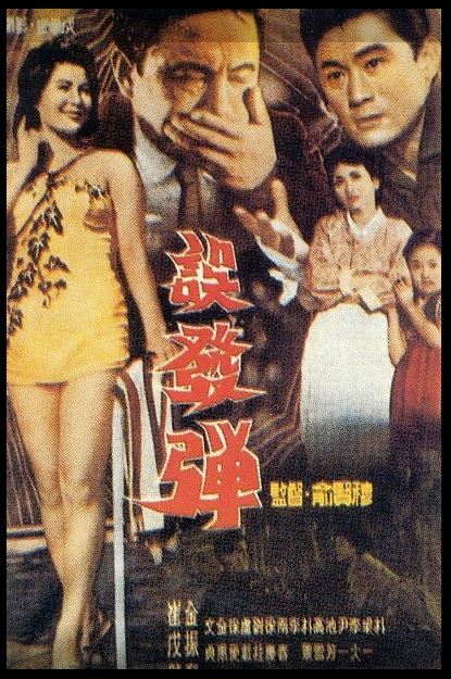 유현목 감독의 네오리얼리즘 영화 오발탄 포스터.