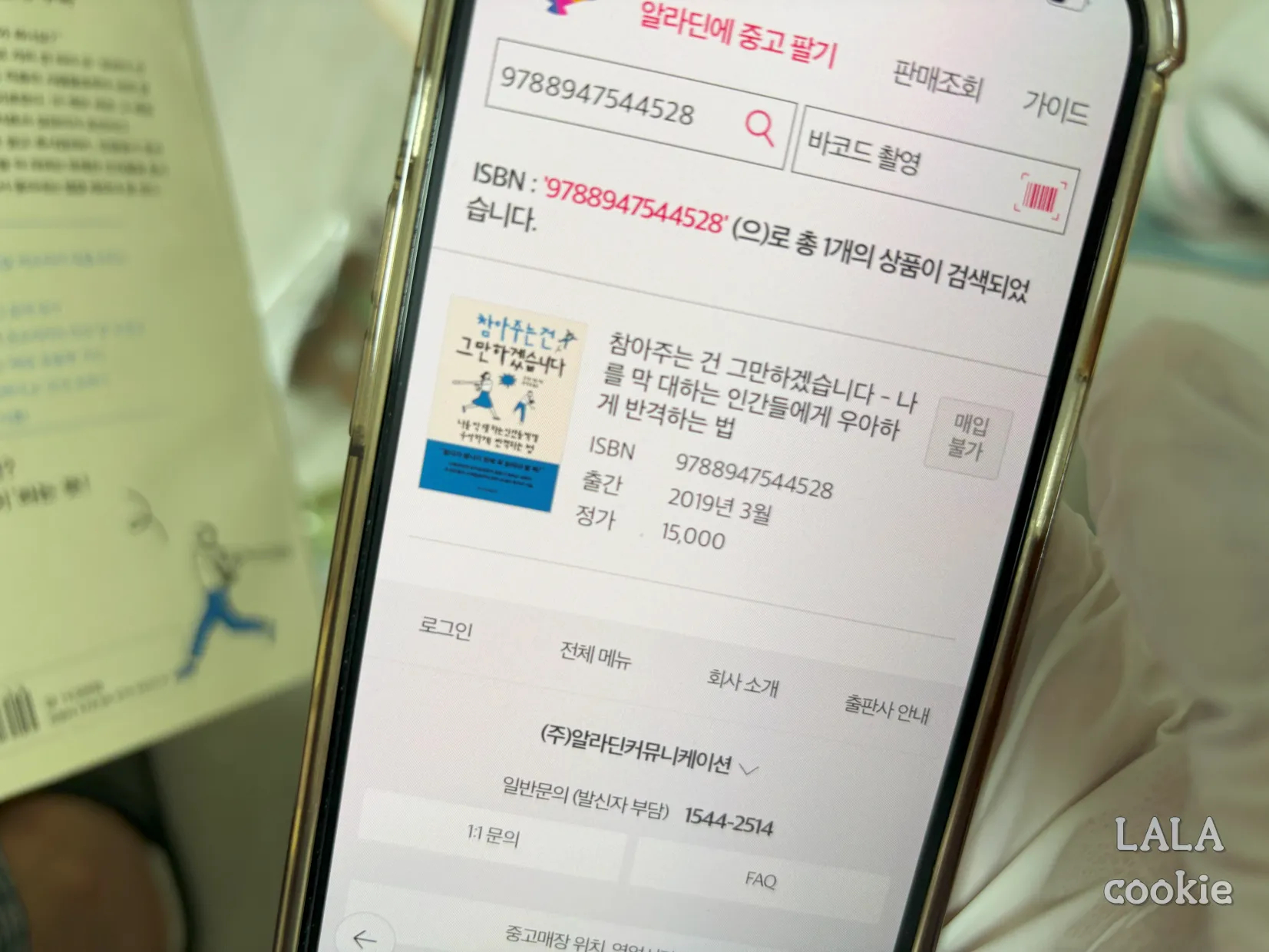 알라딘-중고-책-팔기-어플로-신청