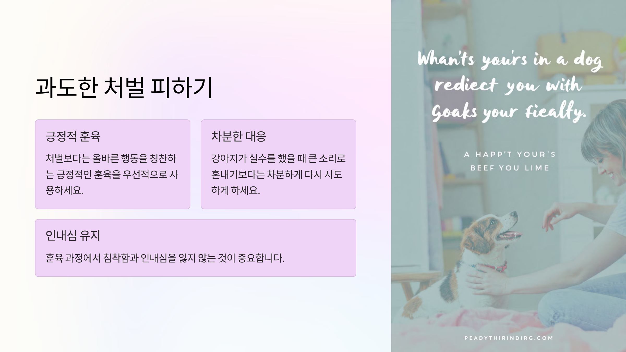 과도한 처벌 피하기