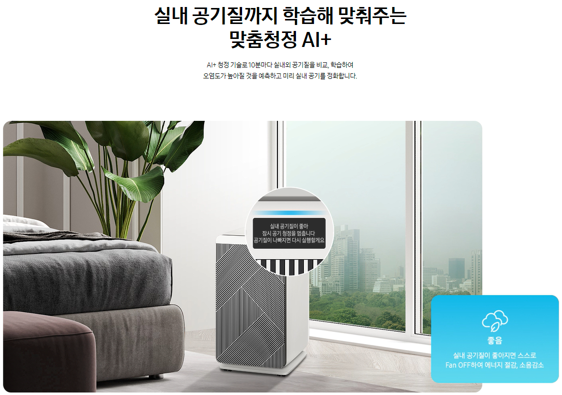 삼성전자 공기청정기 비스포크 큐브 에어 70㎡(구 21평) 색상 산토리니 베이지