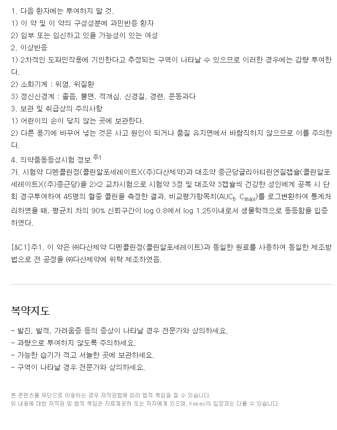 유니콜린정-복용-주의사항