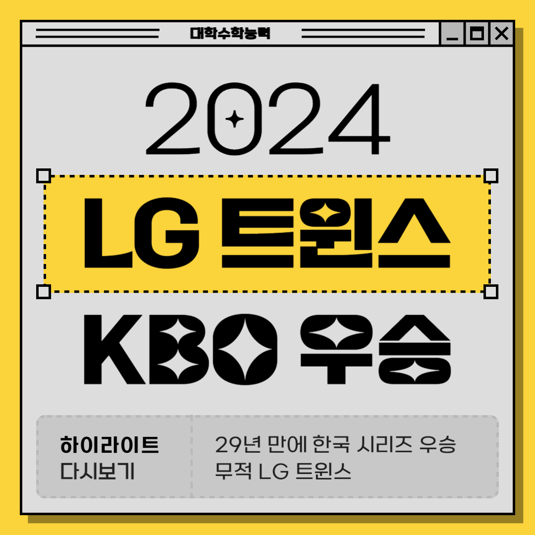 LG트윈스 한국시리즈 우승&#44; 하이라이트&#44; 인터뷰