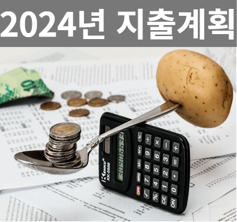2024년 연봉계산기