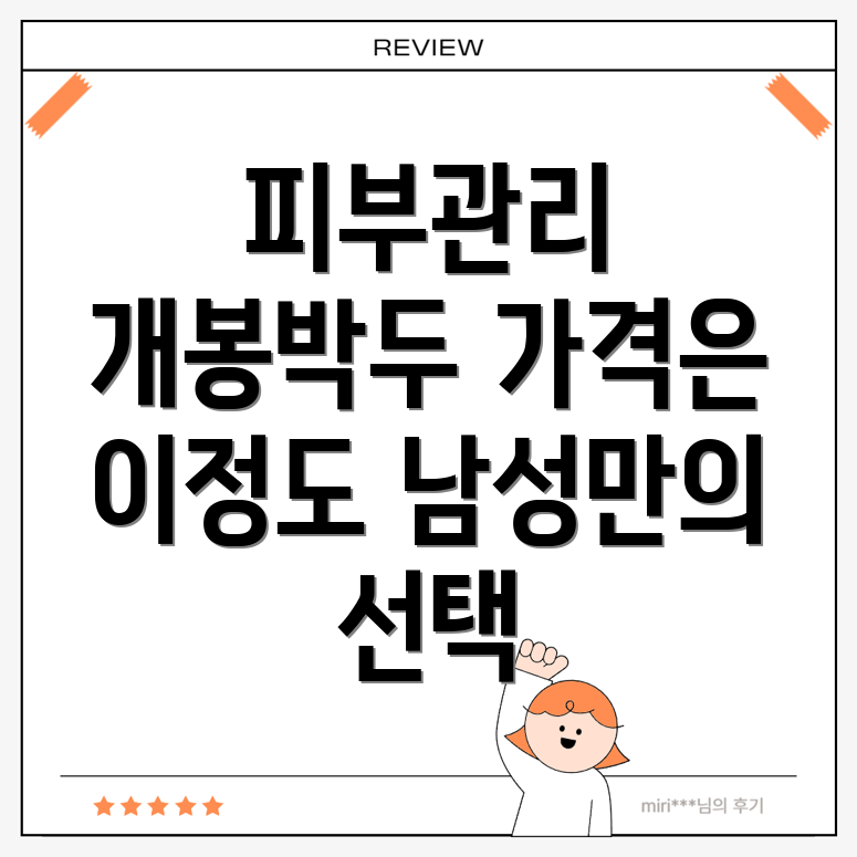 철원군 서면 피부관리샵