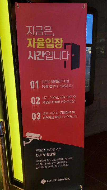 T멤버십 영화 VIP 혜택 롯데시네마 자율입장 중