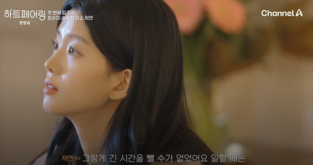 하트페어링 1회 지민 출연자 ott 페어링북