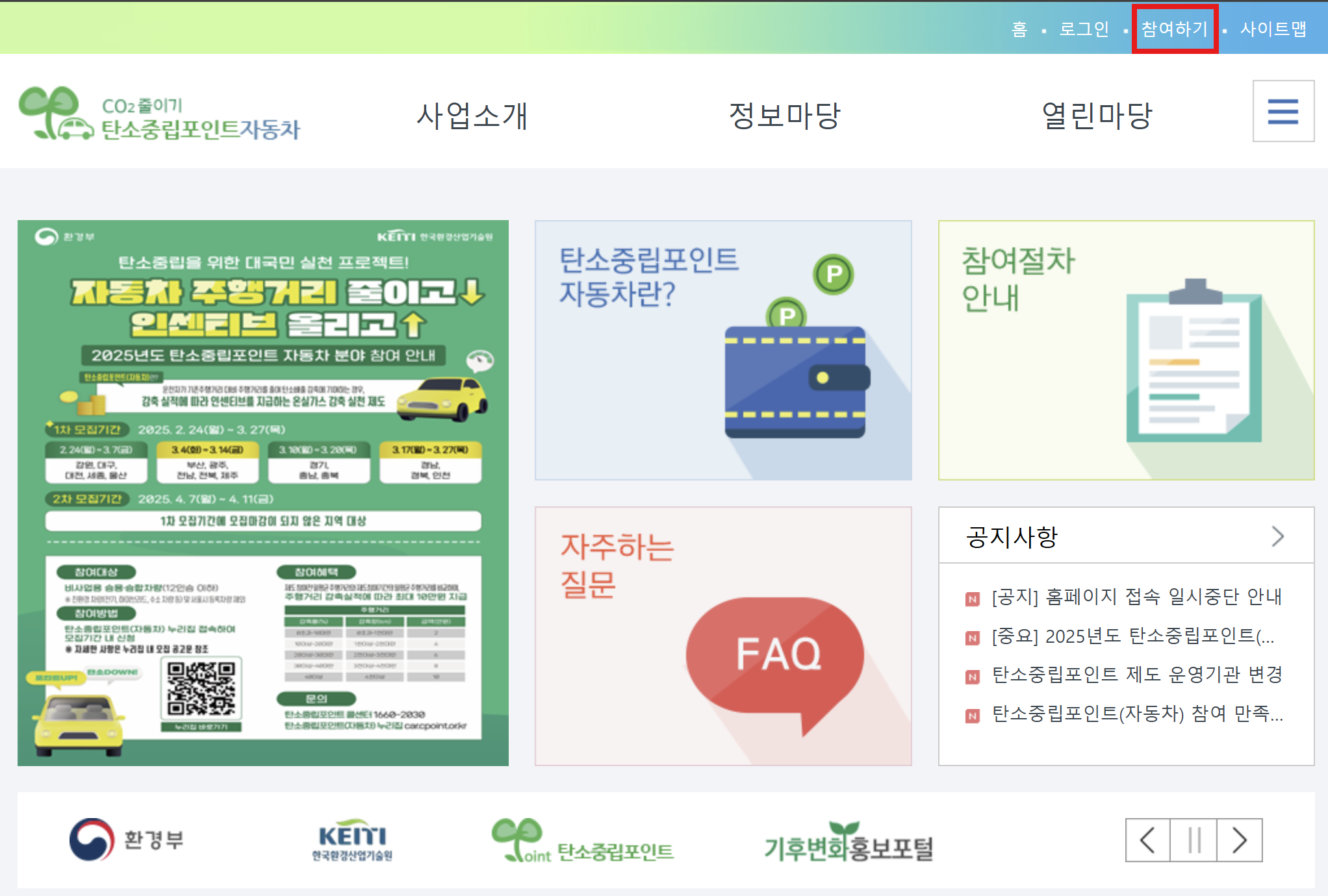 탄소중립포인트 자동차