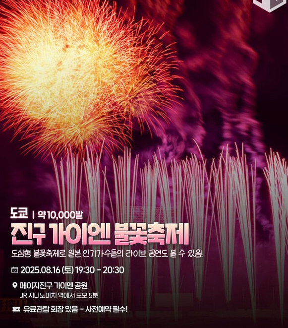 일본 불꽃축제