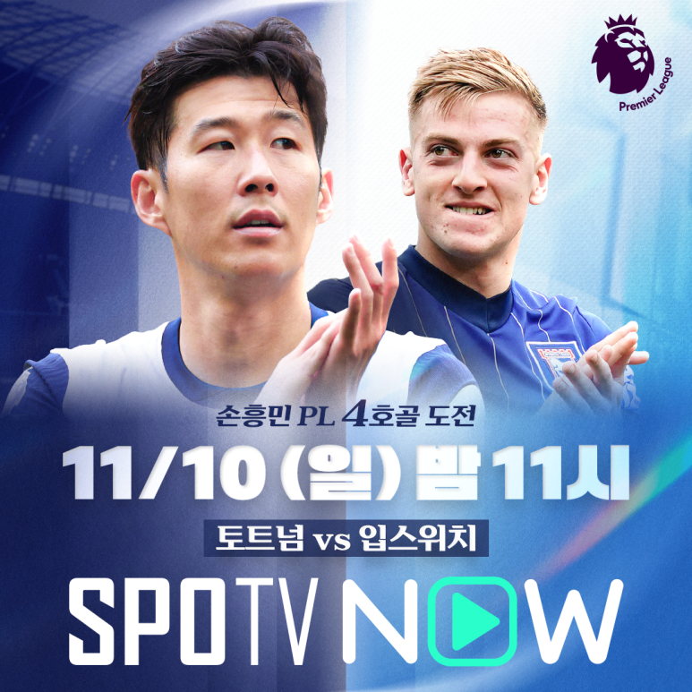 토트넘 경기일정