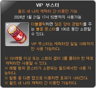 VIP 부스터 이미지