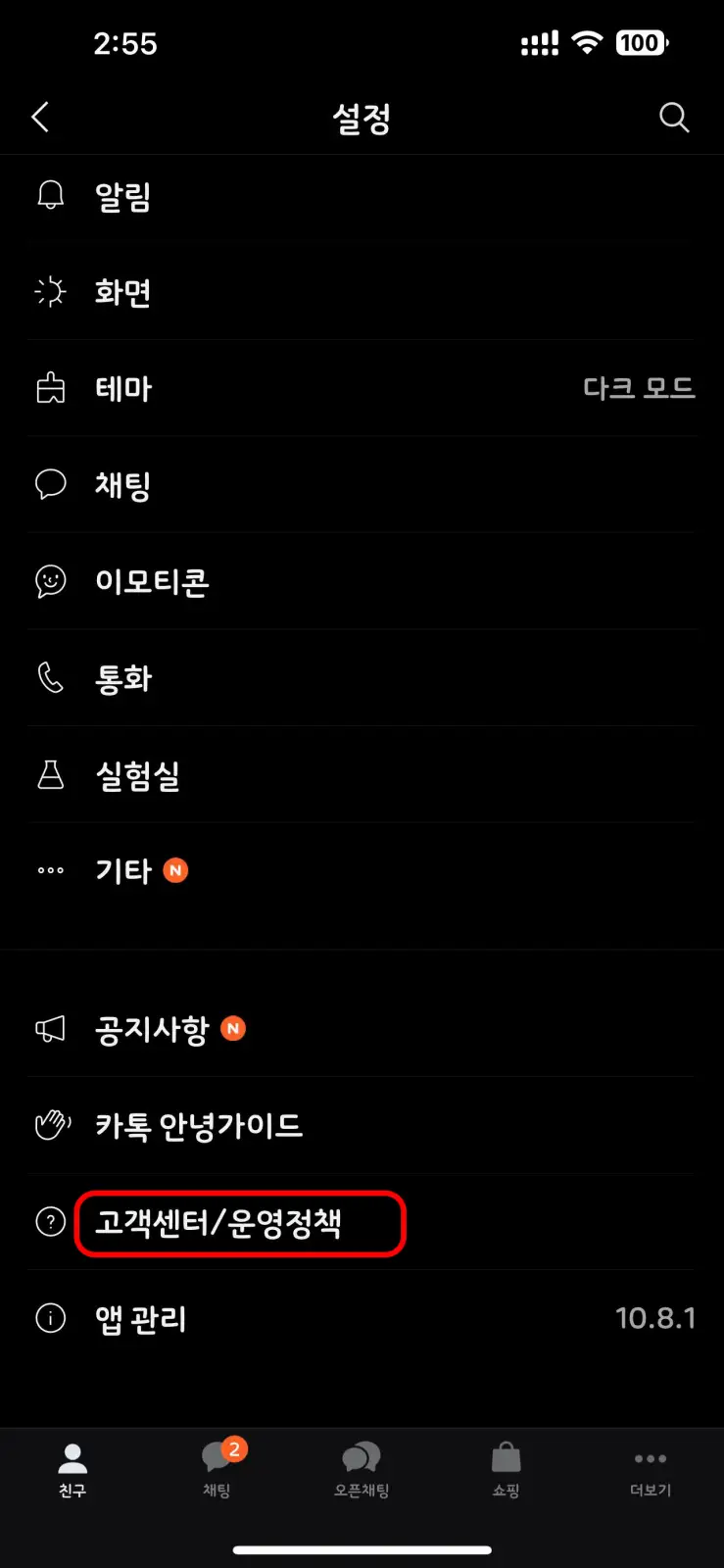 카카오톡 고객센터 #3