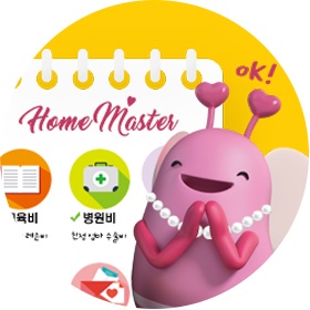 우리홈마스터론 대출 - 우리은행 주거래고객 대상 소득 없는 주부도 대출 OK!