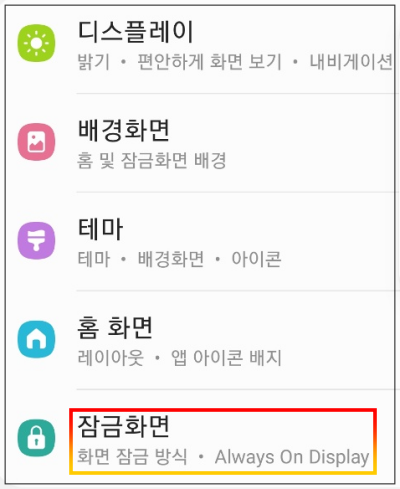 잠금 화면 누르기