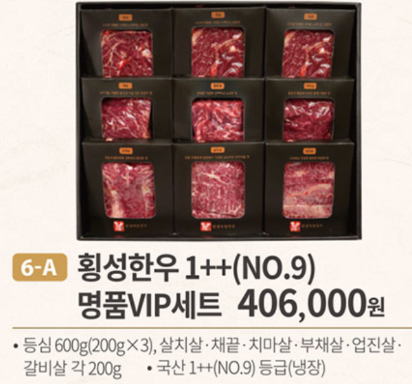 농협하나로 마트 추석 한우세트 