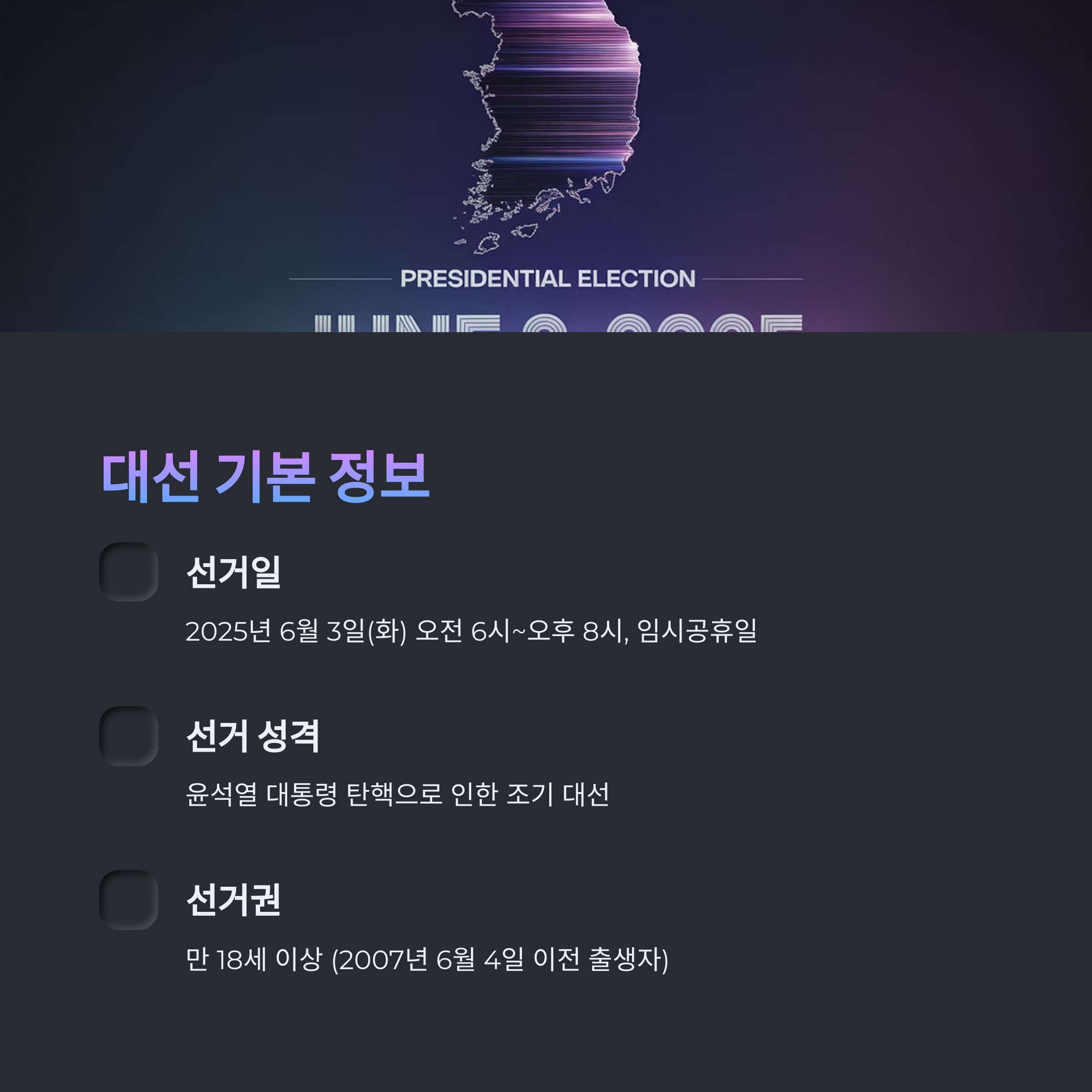 21대 대통령 선거