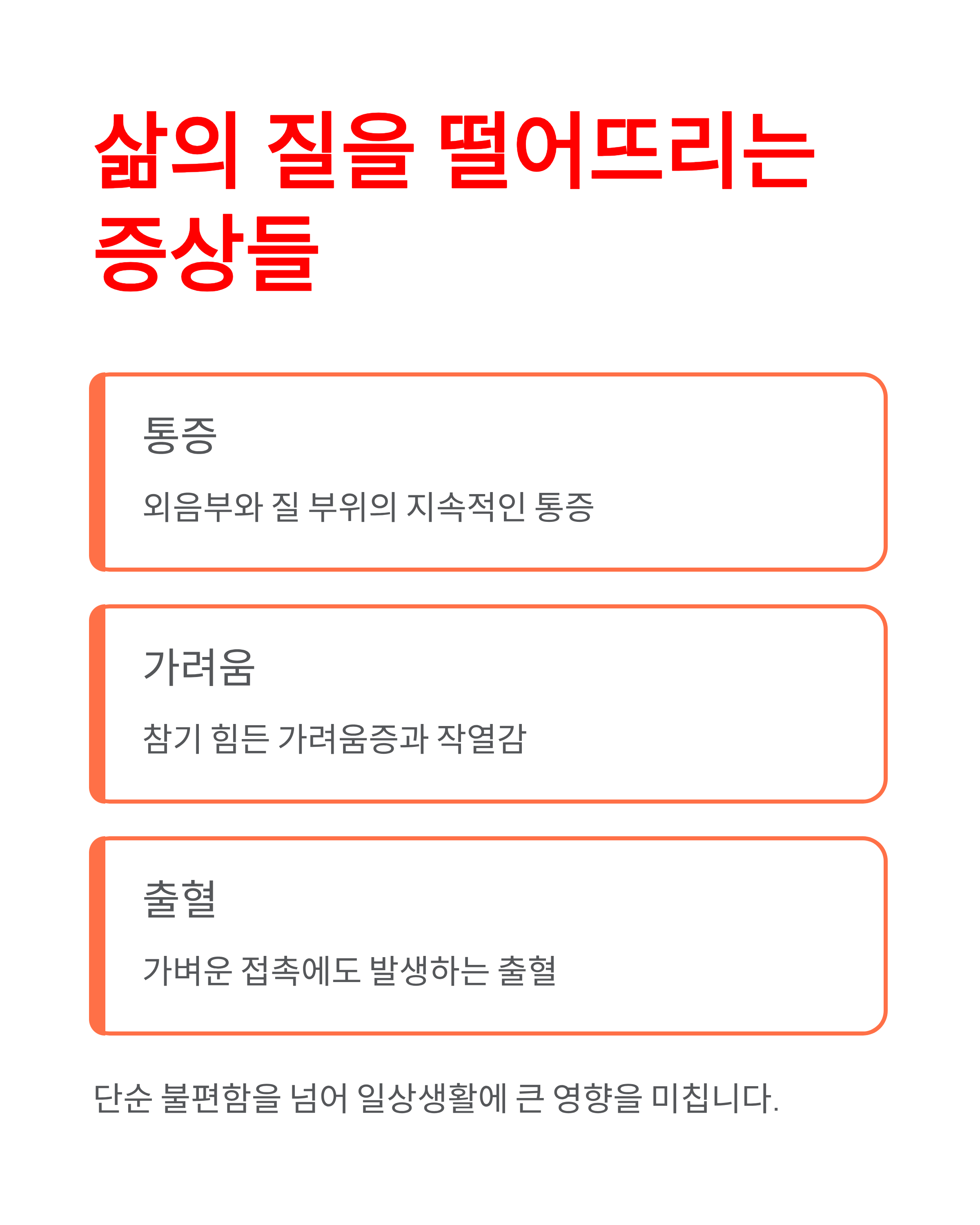 폐경 후 질염(원인,증상,치료방법,관리법)왜 생기고 어떻게 관리해야 할까요?