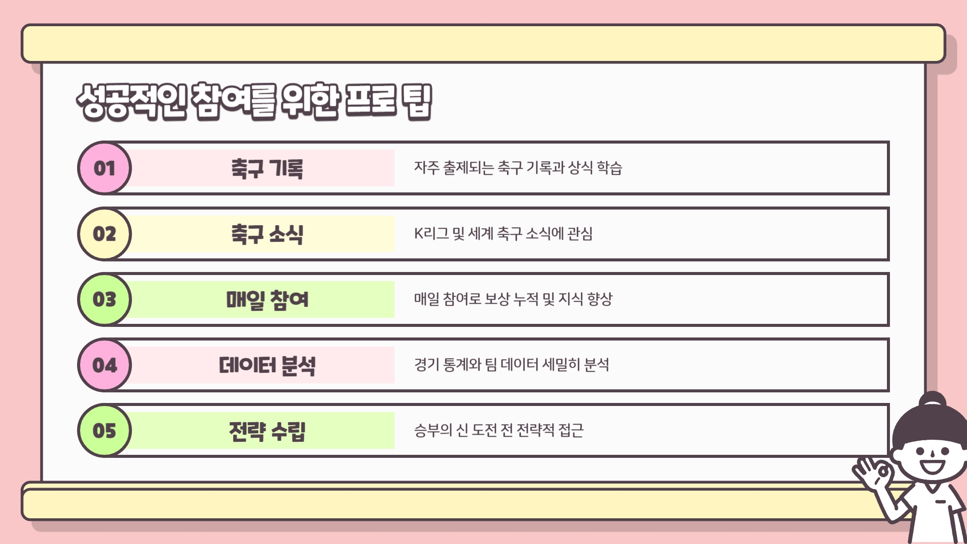 하나원큐 축구퀴즈와 승부의 신