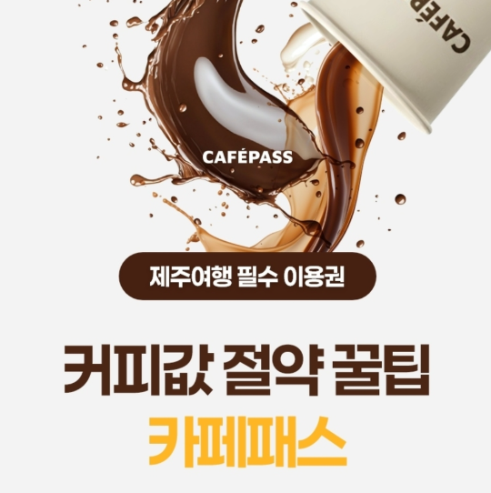 마이리얼트립 4월 국내선 제주도 항공권 특가 프로모션 (~04.30)