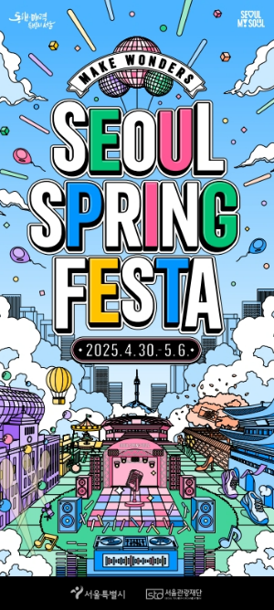서울스프링페스타 2025 완벽 정리: 3빅쇼+3테마로 즐기는 봄 도심 축제!