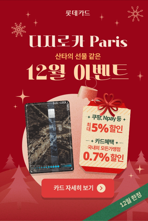 2024년+12월+신용카드+롯데+신규혜택