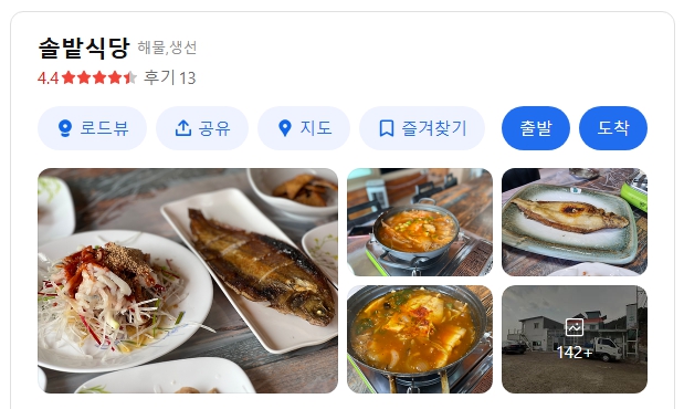 솔밭식당 위치