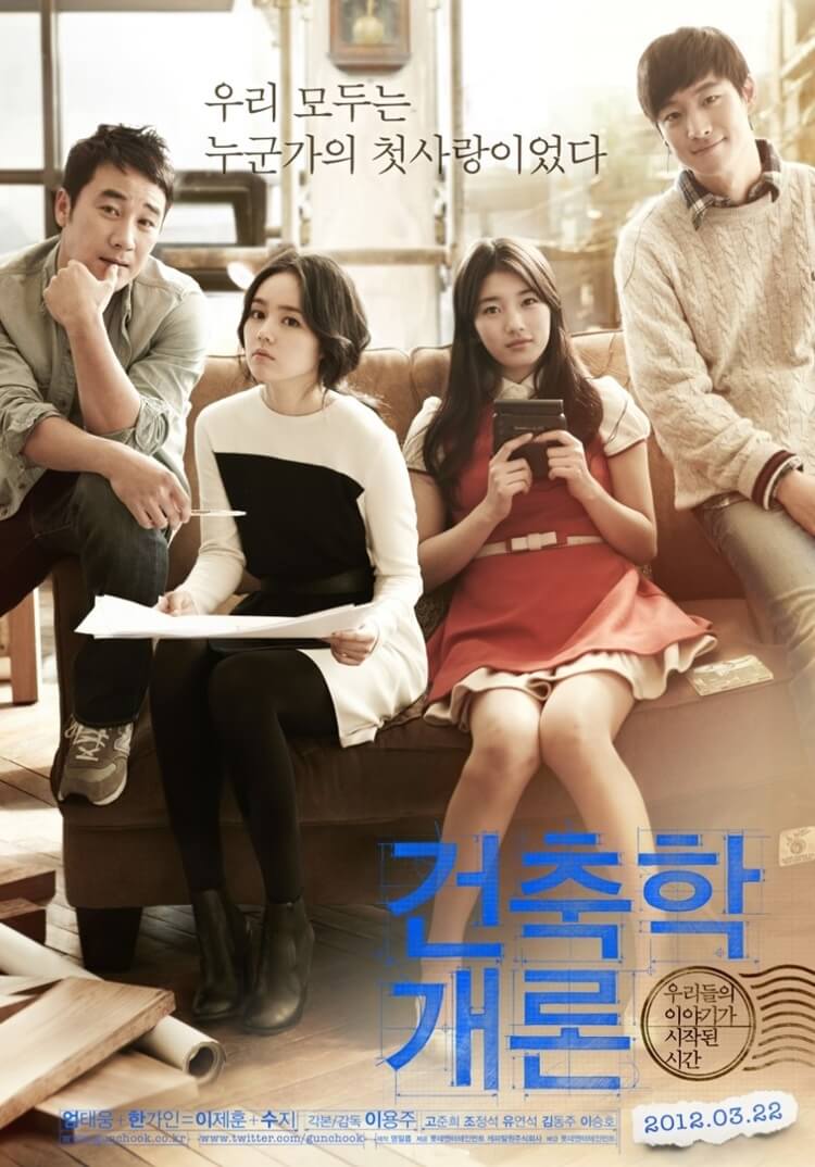 영화-주인공이-정면을-보고-소파에-앉아-있는-건축학개론-포스터