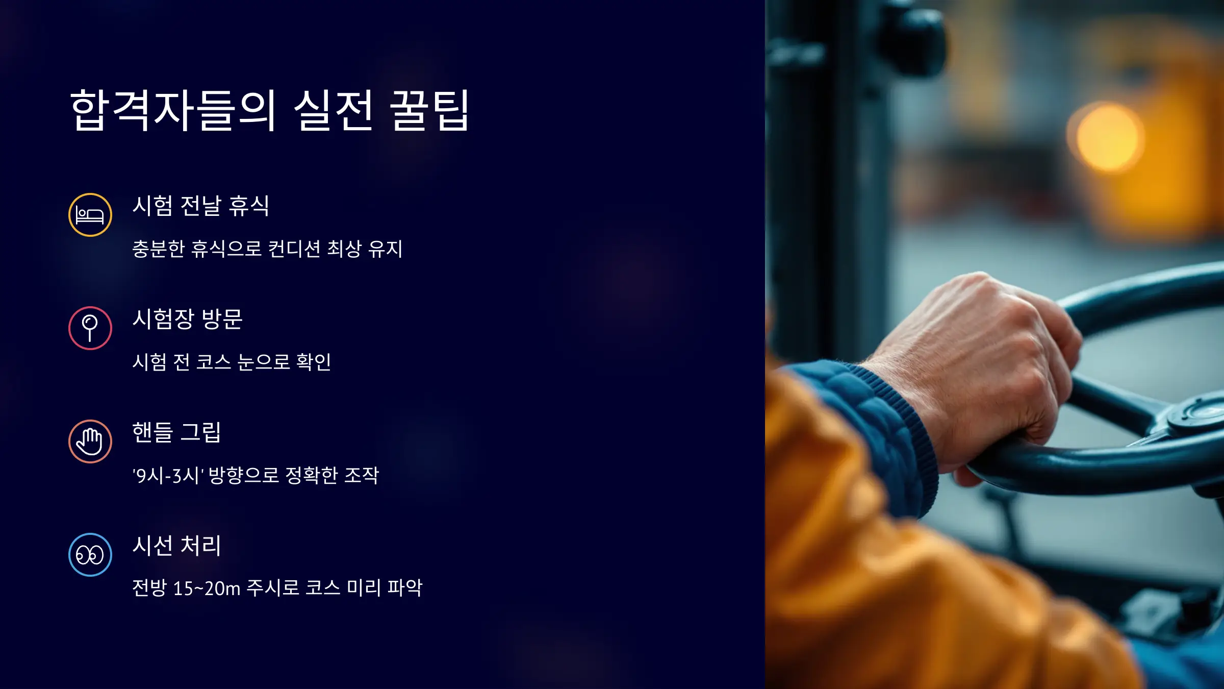 지게차 운전기능사 자격증 실기 꿀팁, 시험 코스, 작업 순서, 실격 사유, 시간 관리, 감점 항목