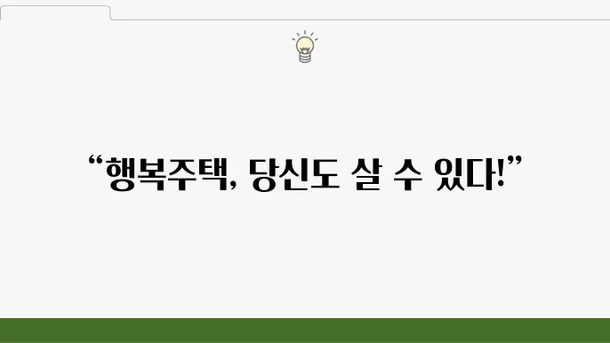 LH 행복주택 신청 절차