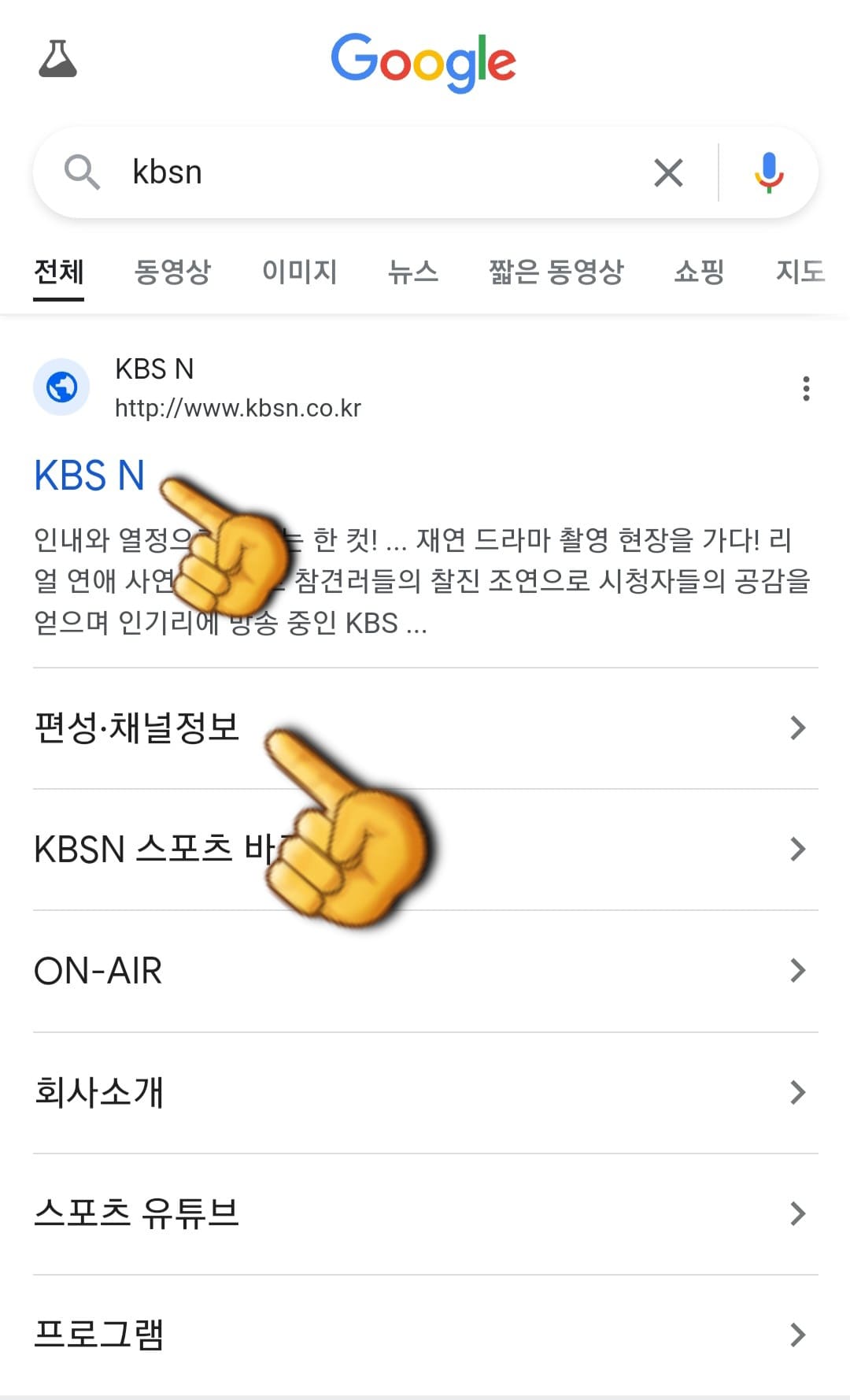 KBSN-sports-편성표-바로가기-가장-상단에-있는-KBSN-홈페이지-클릭하기