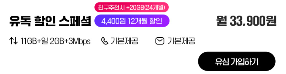 유플러스 알뜰모바일 유심 요금제