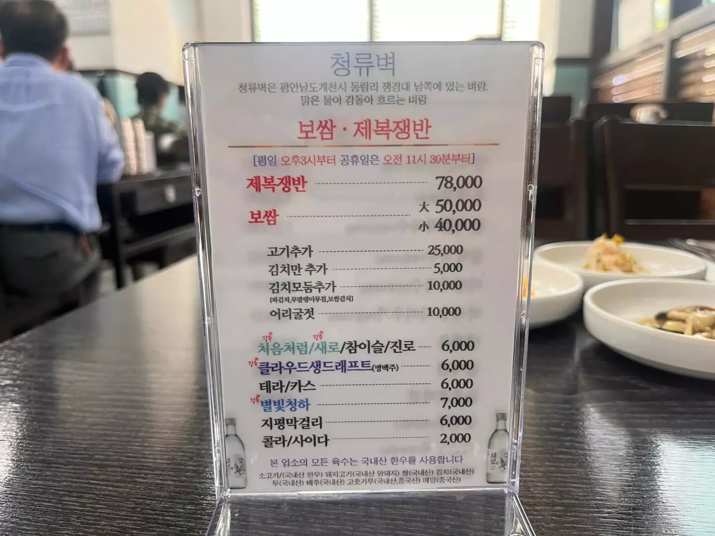 강남역 청류벽 서초동 맛집 후기