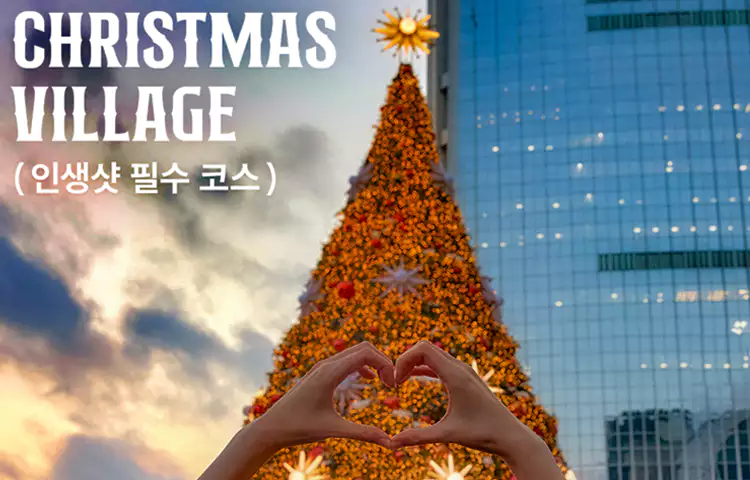 잠실-롯데타워-크리스마스-타운-올겨울-최고의-낭만-핫플-참고-이미지